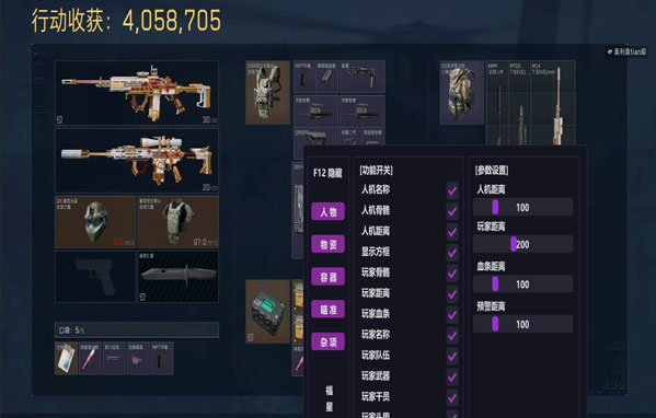 物质透视角三角洲软件效果